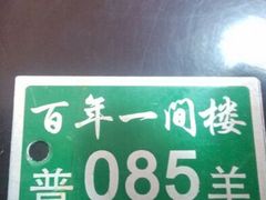 -一间楼牛羊肉泡馍馆(东一路店)