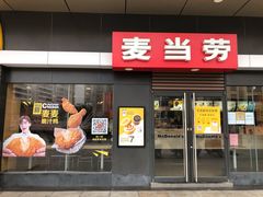 门面-麦当劳(廉江大道店)