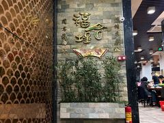 -福合埕牛肉丸(福平路店)