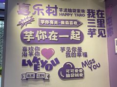 -喜乐村芋泥脑袋家族(三里屯店)