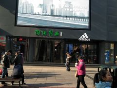 -康乐(滨江道店)
