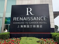 -上海外滩豫园万丽酒店