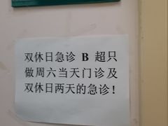 -上海交通大学医学院附属仁济医院(南院)
