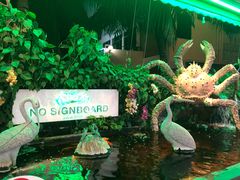 -無招牌海鮮(芽笼店)