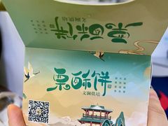 -栗酥饼(南长街店)