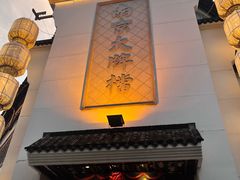 -南京大牌档(龙江新城市广场店)