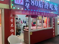 -盐帮80后冷吃兔·自贡特产·手撕兔(通达总店)