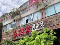 -临家闽南菜(大唐店)