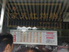 -京天红酒家(虎坊路店)