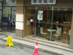 -樱花糕坊(海寿街店)