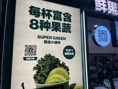 -鲜果时间·果蔬茶(赛格负二层店)