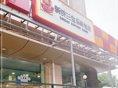-新侨三宝乐面包店(崇文门店)