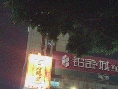 -老码头火锅(骡马市店)