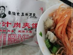 -秦镇史玉林凉皮(翡丽城店)