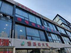-馋嘴蛙火锅