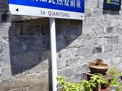 -前童古镇