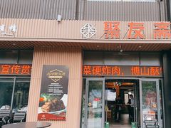 -聚友斋(陶瓷琉璃馆水晶街店)