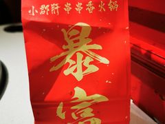 -钢管厂五区小郡肝串串香火锅(人民广场店)