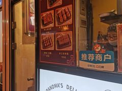 -奶奶的美食(李村步行街店)