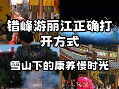 -丽江千古情