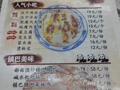 -零玖壹陆汉中小吃