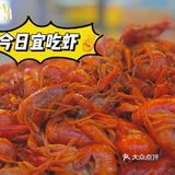 夏季来吃虾