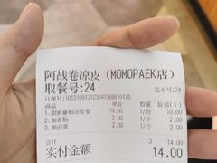 -阿战Lucky roll卷凉皮(MOMOPARK店)