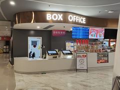 -幸福蓝海国际影城(苏州凤凰店)
