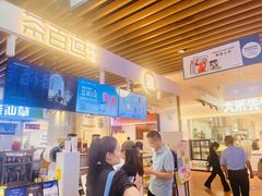 -茶百道(爱融荟城店)