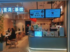 门面-鲜芋仙(高新益田假日里店)