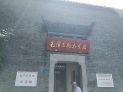-毛泽东同志旧居