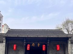 -李鸿章故居