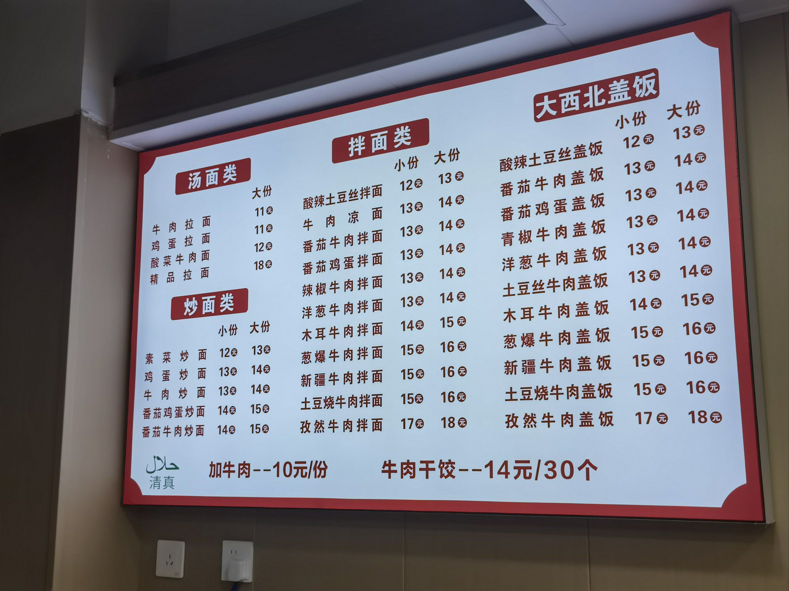 突然发现的牛肉面馆,感觉挺好的,近期会挨