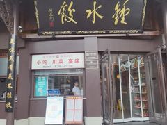 -钟水饺(339店)