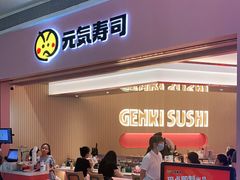 门面-元气寿司(宝安壹方城店)