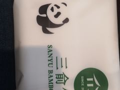 -三俞竹苑(卓展店)