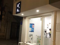 门面-浆木咖啡馆(湘子庙街店)