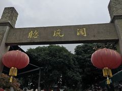 -听风阁农家私房菜茶楼(龙坞店)