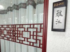 -名善山珍·野生菌汤锅(文殊院店)