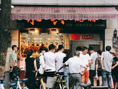 -永兴烧腊