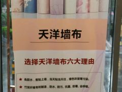 -JCC天洋墙布·窗帘(宜山路店)
