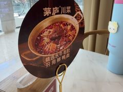 -茅庐川菜(烟台万象汇店)