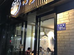 门面-小莆天(元帅路店)
