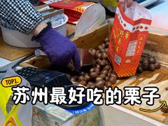 -阿男野栗王(金门路店)