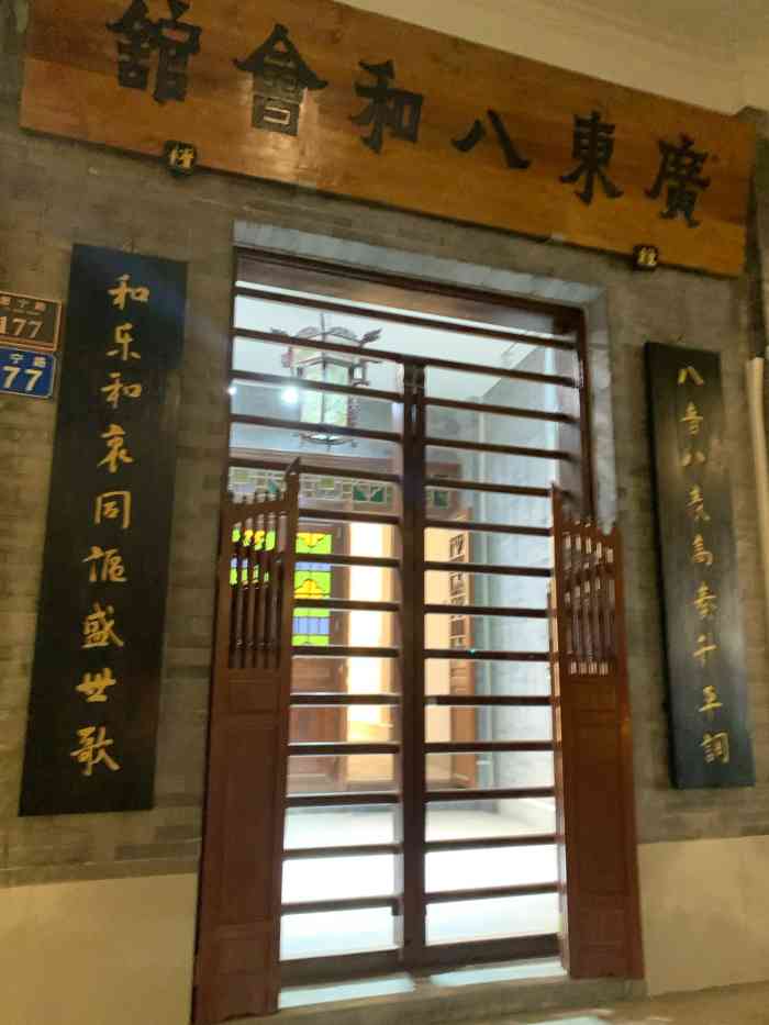 八和会馆-"以前广州,乃至南粤地区,粤剧名伶和发烧友.