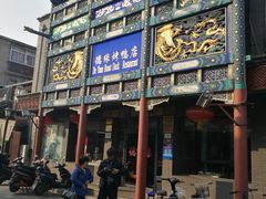 门面-德缘烤鸭店(大栅栏店)