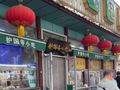 -护国寺小吃(新街口店)
