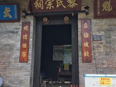 门面-老根农家饭店
