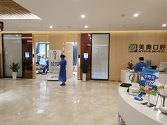 -合肥美奥口腔·种植矫正中心(政务院)
