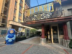 -波特曼西餐厅(南岗店)